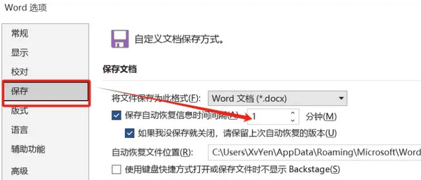 Word文档没保存怎么恢复？教你几种实用方法