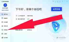 腾讯电脑管家怎么管理软件权限