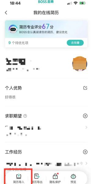 boss直聘简历导入不了怎么办?boss直聘简历导入不了的解决方法