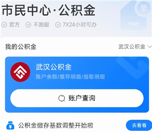支付宝怎么提取公积金 支付宝提取公积金操作流程