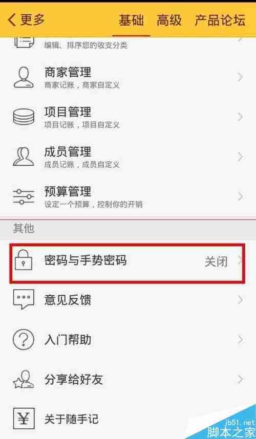随手记怎样设置密码  随手记设置密码方法