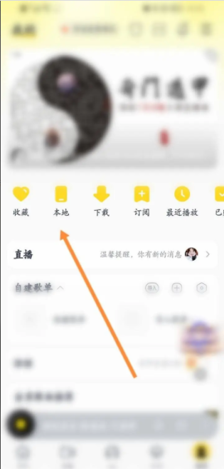 酷我音乐如何导入本地音乐 酷我音乐软件中怎么添加本地音乐