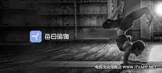 每日瑜伽下载的视频位置在哪