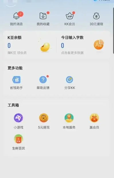 kk键盘怎么关闭悬浮窗 KK键盘关闭语音包悬浮窗开关教程