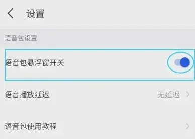 kk键盘怎么关闭悬浮窗 KK键盘关闭语音包悬浮窗开关教程