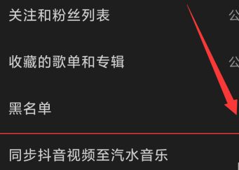 汽水音乐怎么同步抖音视频至汽水音乐？汽水音乐同步抖音视频至汽水音乐的方法