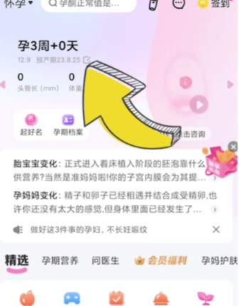 孕育管家怎么更改宝宝预产期 妈妈网孕育改预产期方法介绍