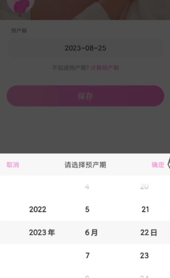 孕育管家怎么更改宝宝预产期 妈妈网孕育改预产期方法介绍
