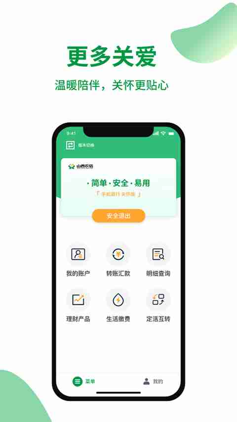 农村信用社手机银行app大全
