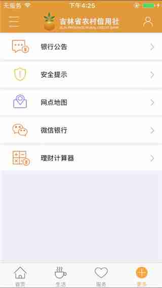 农村信用社手机银行app大全