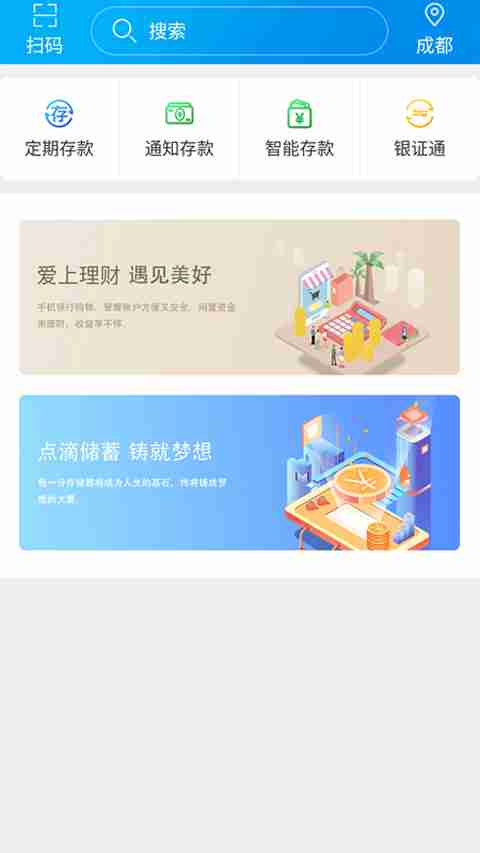 农村信用社手机银行app大全