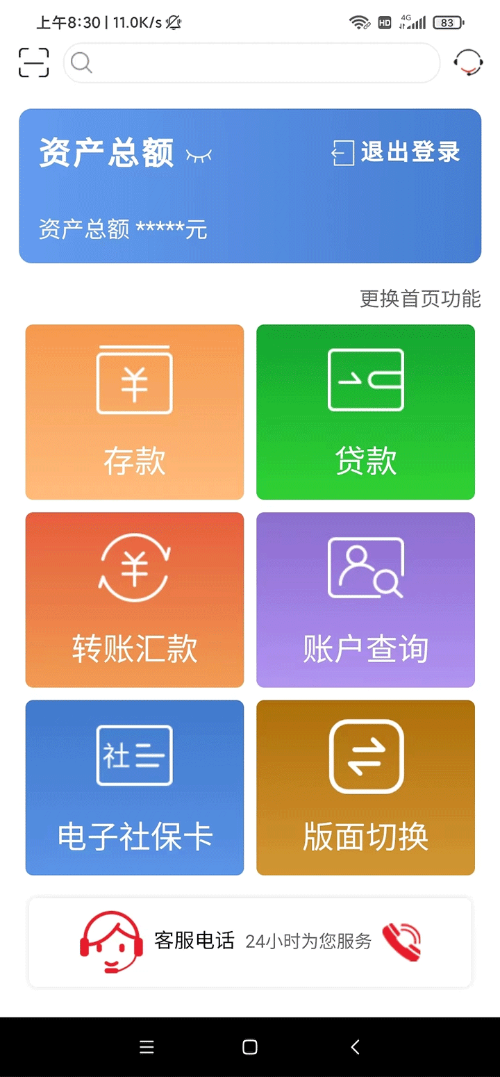 农村信用社手机银行app大全