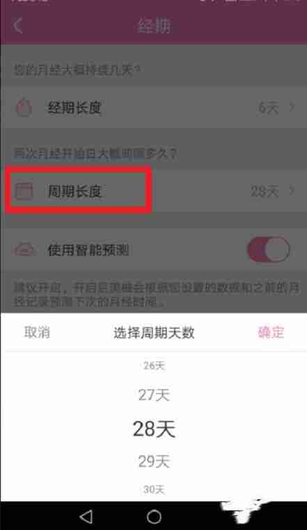 美柚怎么改月经日期 美柚重设月经时间的方法