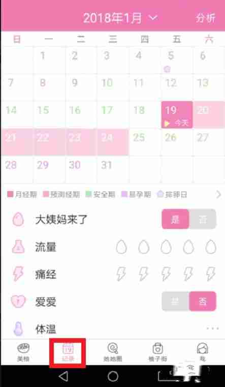 美柚怎么改月经日期 美柚重设月经时间的方法