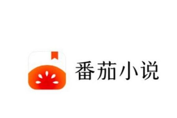 番茄小说vip永久版 番茄免费小说vip永久免费版无广告