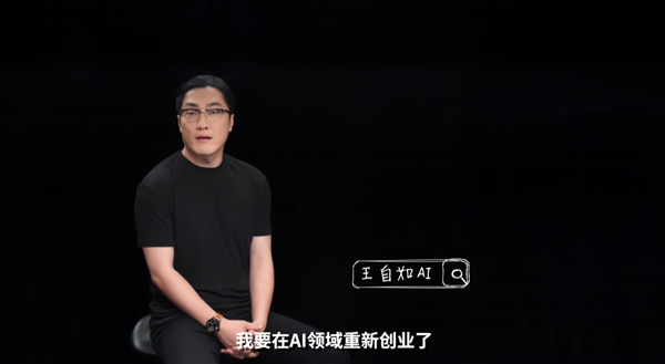 进军AI领域二次创业后 王自如再成被执行人 执行标的超246万