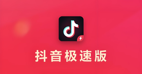 抖音极速版怎么自动播放下一个 设置抖音极速版自动播放小技巧