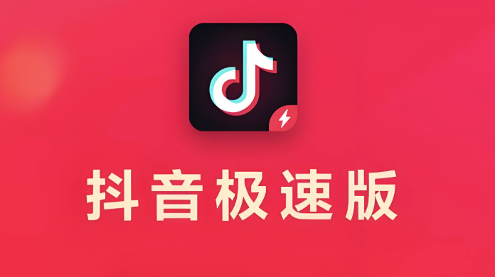 抖音极速版看广告真的有钱拿吗?现金奖励实时到账!