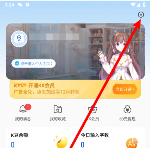 kk键盘怎么切换语言 KK键盘设置中文输入方法