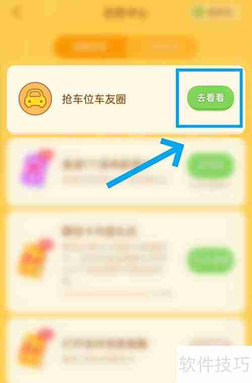 天天抢车位发帖攻略
