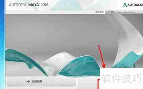 MAYA 2016安装教程