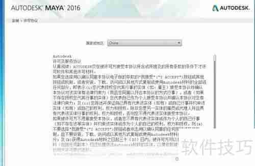 MAYA 2016安装教程