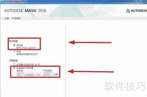 MAYA 2016安装教程