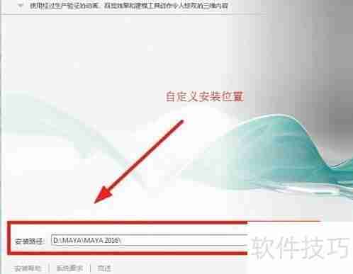 MAYA 2016安装教程