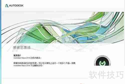 MAYA 2016安装教程