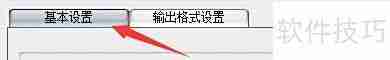 Ultra Video Converter空闲优先级设置