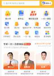 哪款免费填报志愿app最好用