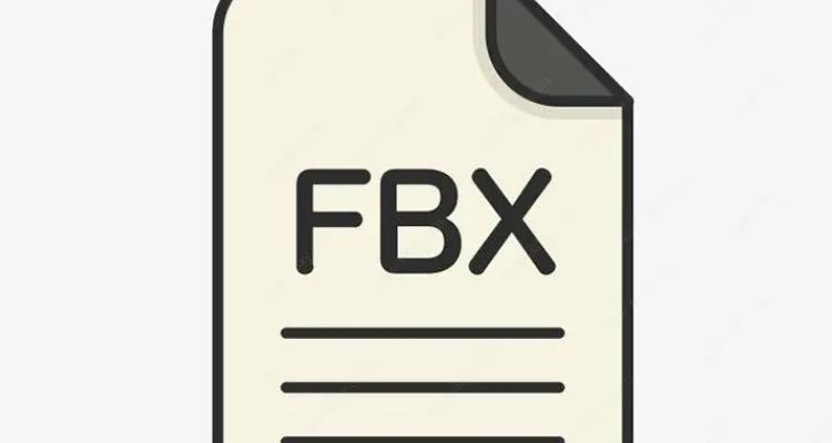 3ds Max中FBX文件格式详解与正确打开方式