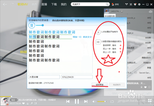 酷我音乐没歌词怎么自己制作歌词