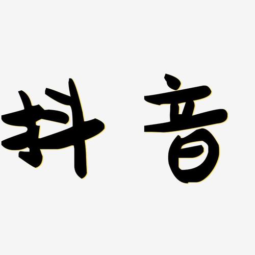 苹果抖音画质模糊怎么调 手机设置优化高清观看教程