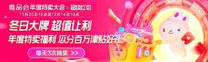 唯品会超级vip有哪些好处