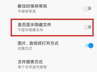 解压缩全能王怎么显示隐藏文件?解压缩全能王显示隐藏文件的方法