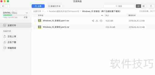 百度网盘4GB文件上传解决方法