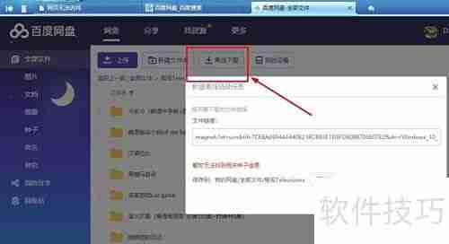 百度网盘4GB文件上传解决方法