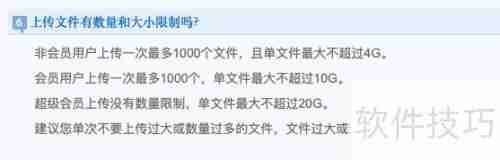 百度网盘4GB文件上传解决方法