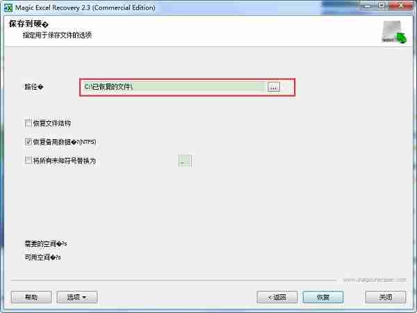 excelrecovery如何使用