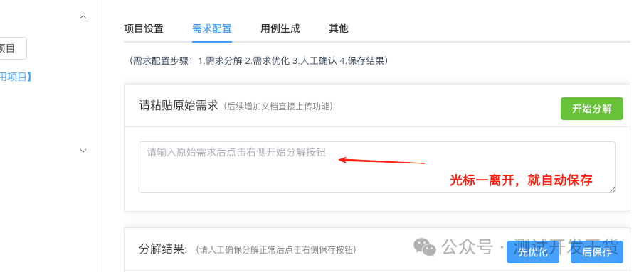 【deepseek用例生成平台-33】原始需求保存功能