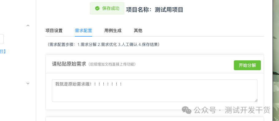 【deepseek用例生成平台-33】原始需求保存功能