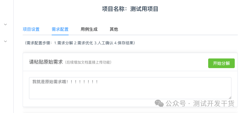 【deepseek用例生成平台-33】原始需求保存功能