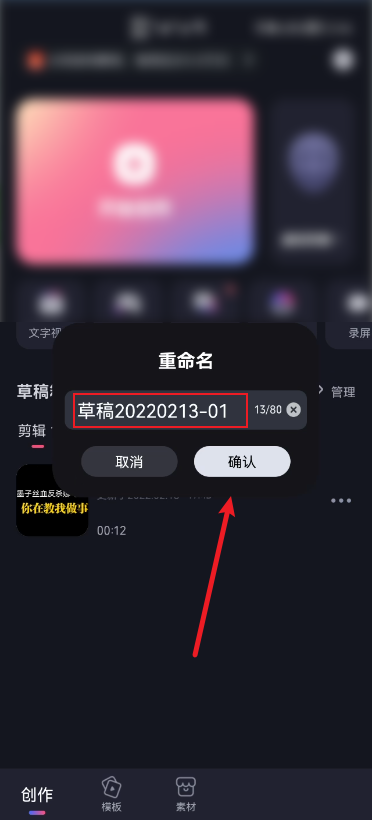 必剪怎么重命名视频?必剪重命名视频教程