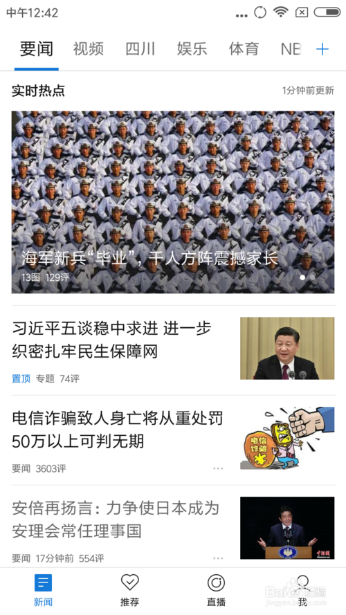 腾讯新闻如何删除评论 删除评论方法