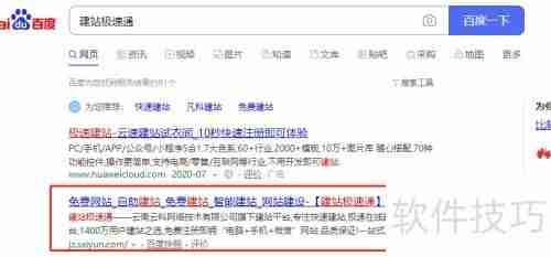 建站极速通响应式功能使用指南