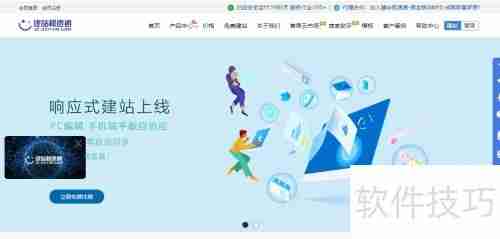 建站极速通响应式功能使用指南