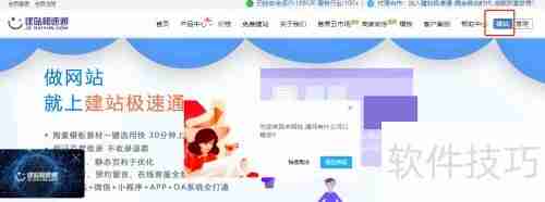 建站极速通响应式功能使用指南