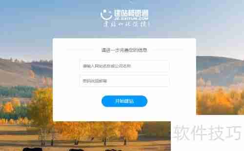 建站极速通响应式功能使用指南