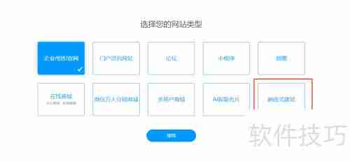 建站极速通响应式功能使用指南